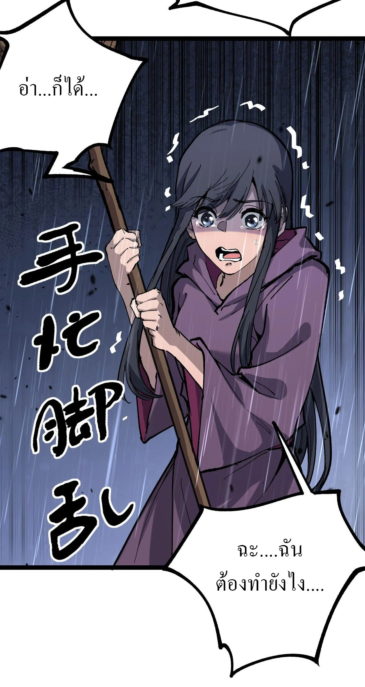 God-level Assassin, I Am the Shadow นักฆ่าระดับเทพ ข้าคือเงามืด ตอนที่ 11 page 12