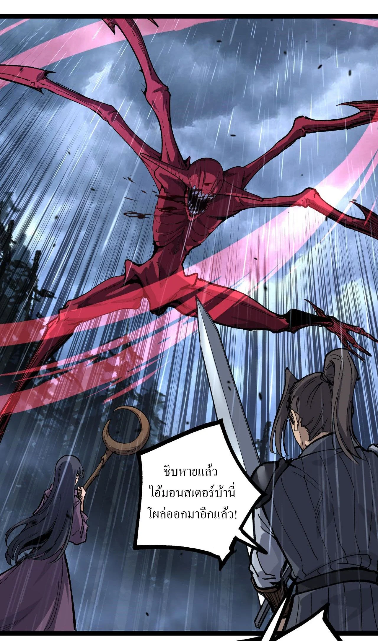 God-level Assassin, I Am the Shadow นักฆ่าระดับเทพ ข้าคือเงามืด ตอนที่ 11 page 13