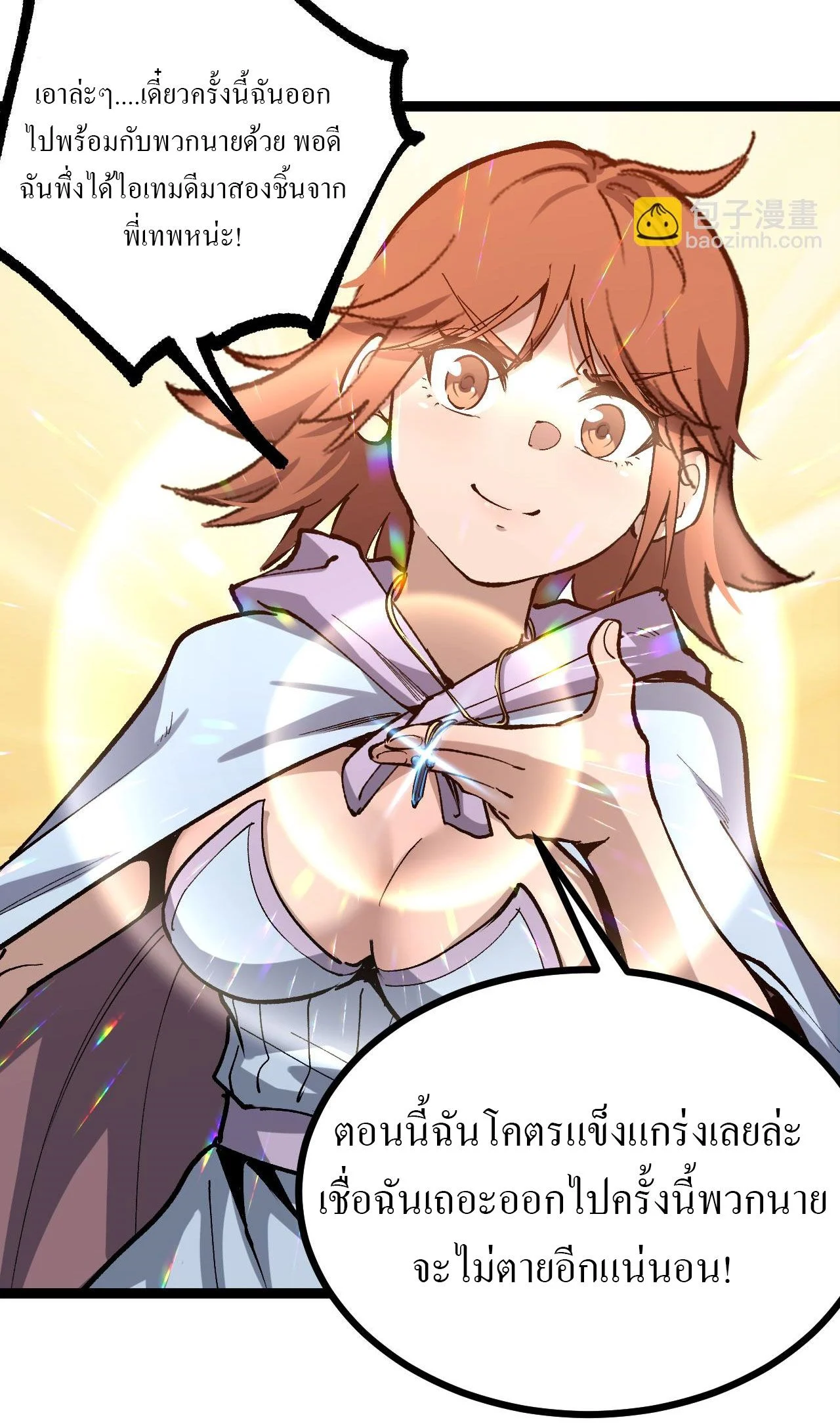 God-level Assassin, I Am the Shadow นักฆ่าระดับเทพ ข้าคือเงามืด ตอนที่ 11 page 20