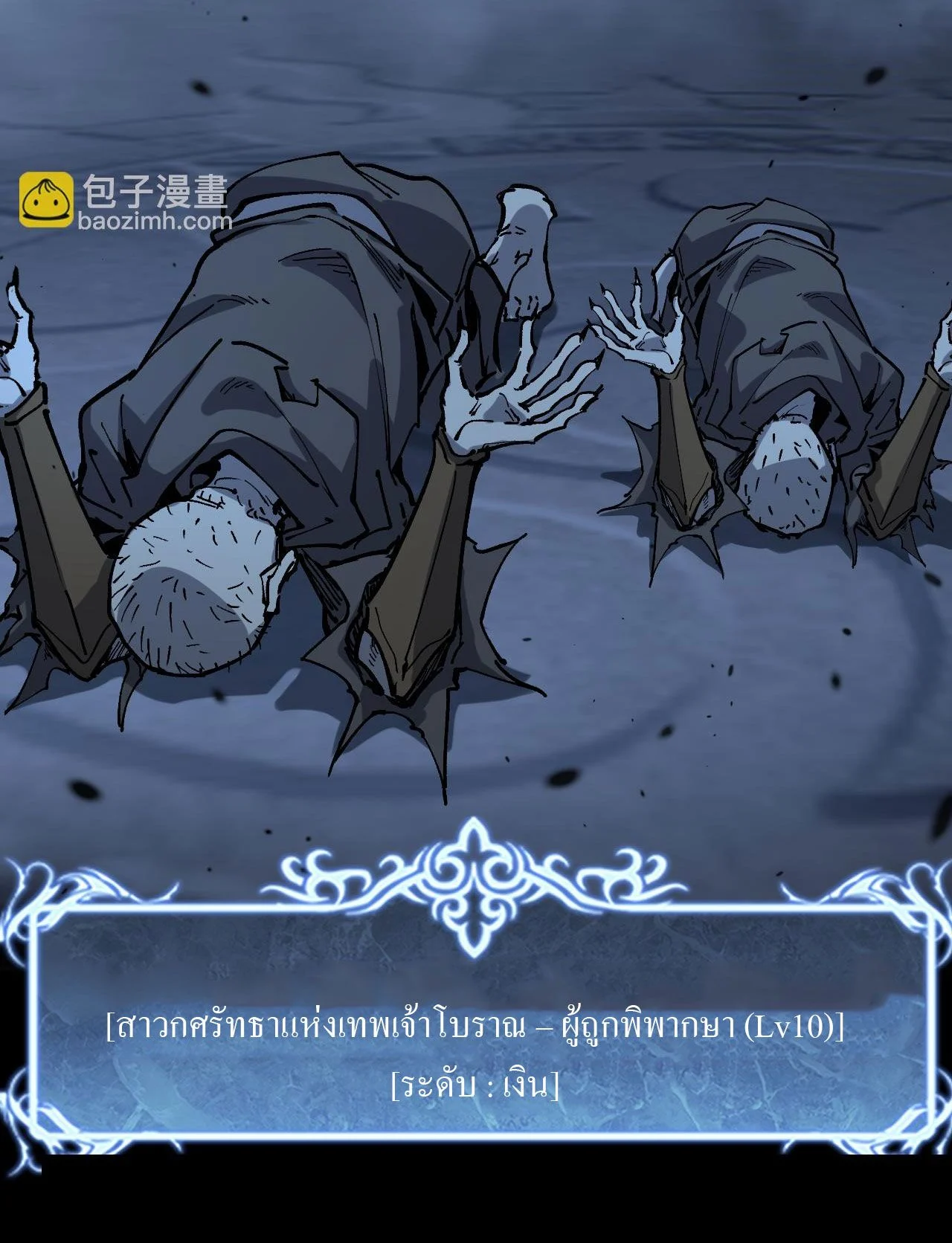 God-level Assassin, I Am the Shadow นักฆ่าระดับเทพ ข้าคือเงามืด ตอนที่ 11 page 26