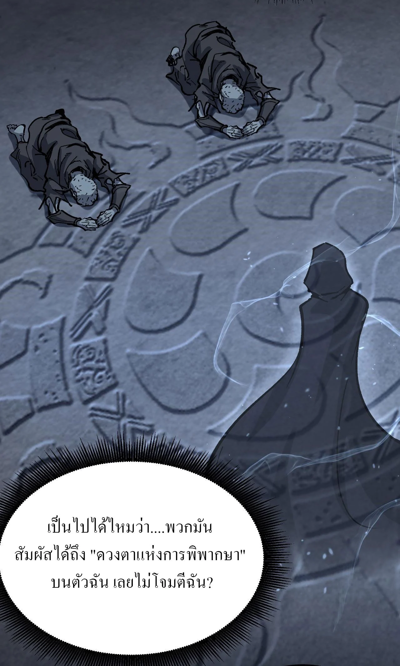 God-level Assassin, I Am the Shadow นักฆ่าระดับเทพ ข้าคือเงามืด ตอนที่ 11 page 31