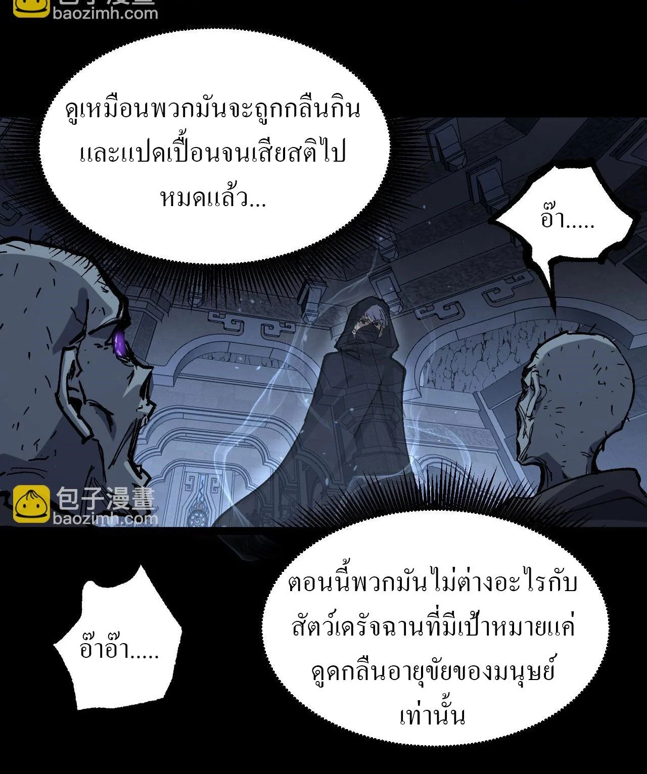 God-level Assassin, I Am the Shadow นักฆ่าระดับเทพ ข้าคือเงามืด ตอนที่ 11 page 33