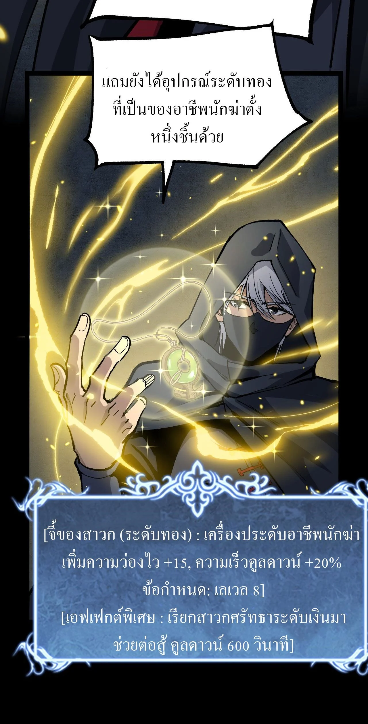 God-level Assassin, I Am the Shadow นักฆ่าระดับเทพ ข้าคือเงามืด ตอนที่ 11 page 47