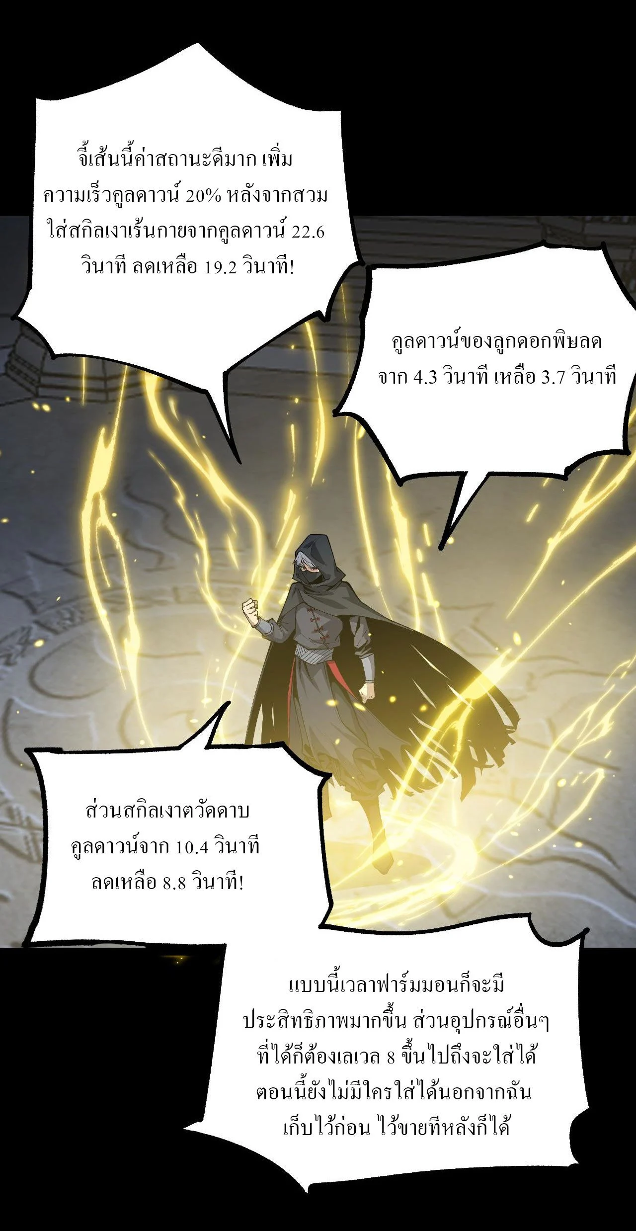 God-level Assassin, I Am the Shadow นักฆ่าระดับเทพ ข้าคือเงามืด ตอนที่ 11 page 48