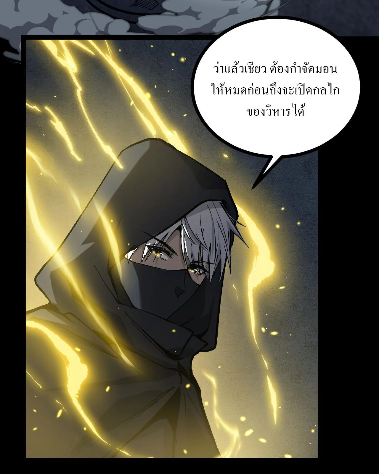 God-level Assassin, I Am the Shadow นักฆ่าระดับเทพ ข้าคือเงามืด ตอนที่ 11 page 51