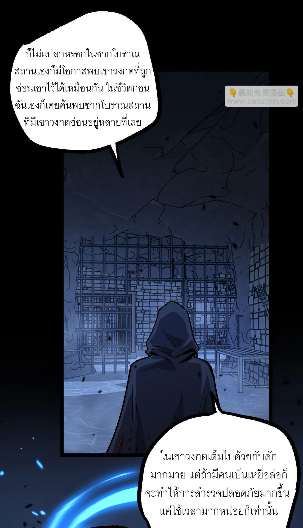 God-level Assassin, I Am the Shadow นักฆ่าระดับเทพ ข้าคือเงามืด ตอนที่ 12 page 9