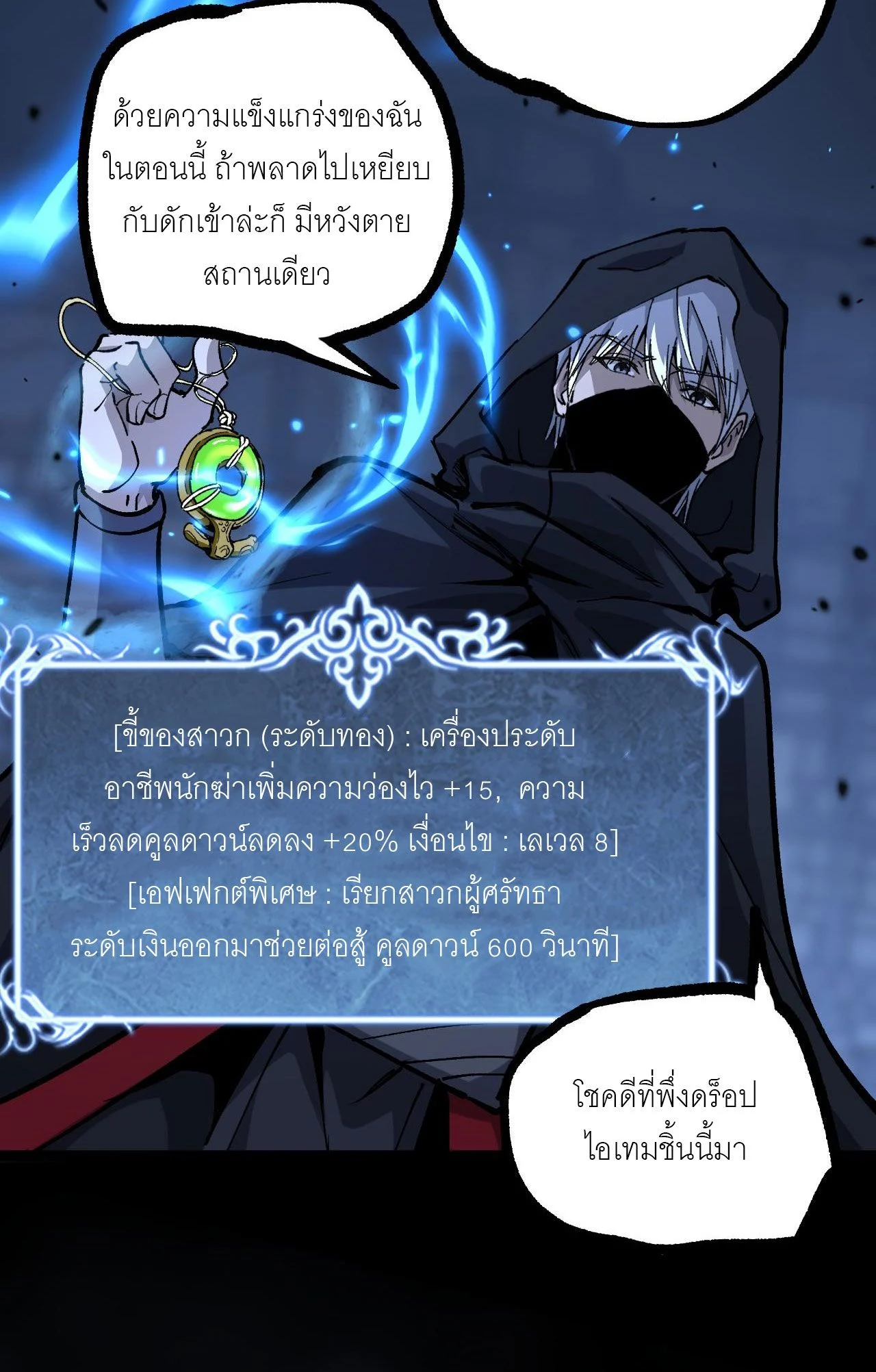God-level Assassin, I Am the Shadow นักฆ่าระดับเทพ ข้าคือเงามืด ตอนที่ 12 page 10