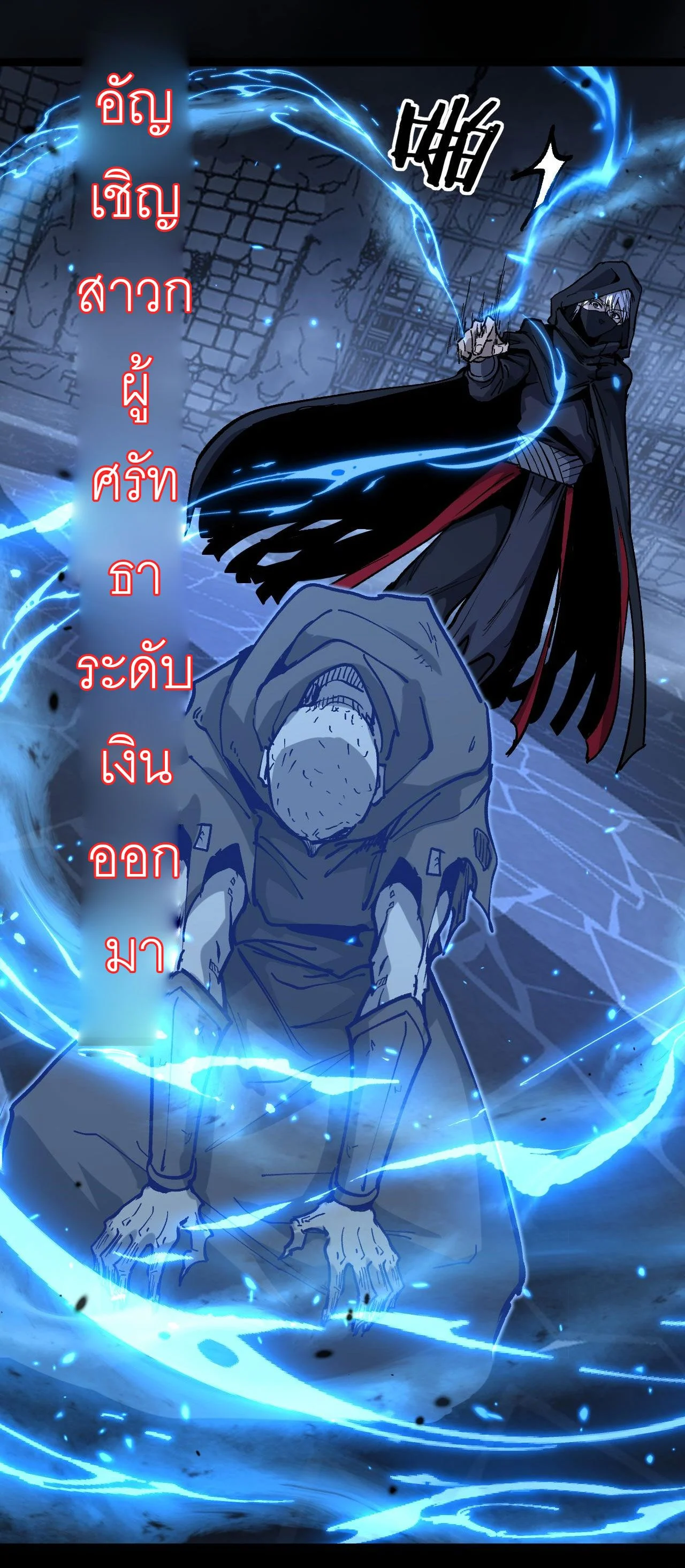 God-level Assassin, I Am the Shadow นักฆ่าระดับเทพ ข้าคือเงามืด ตอนที่ 12 page 11
