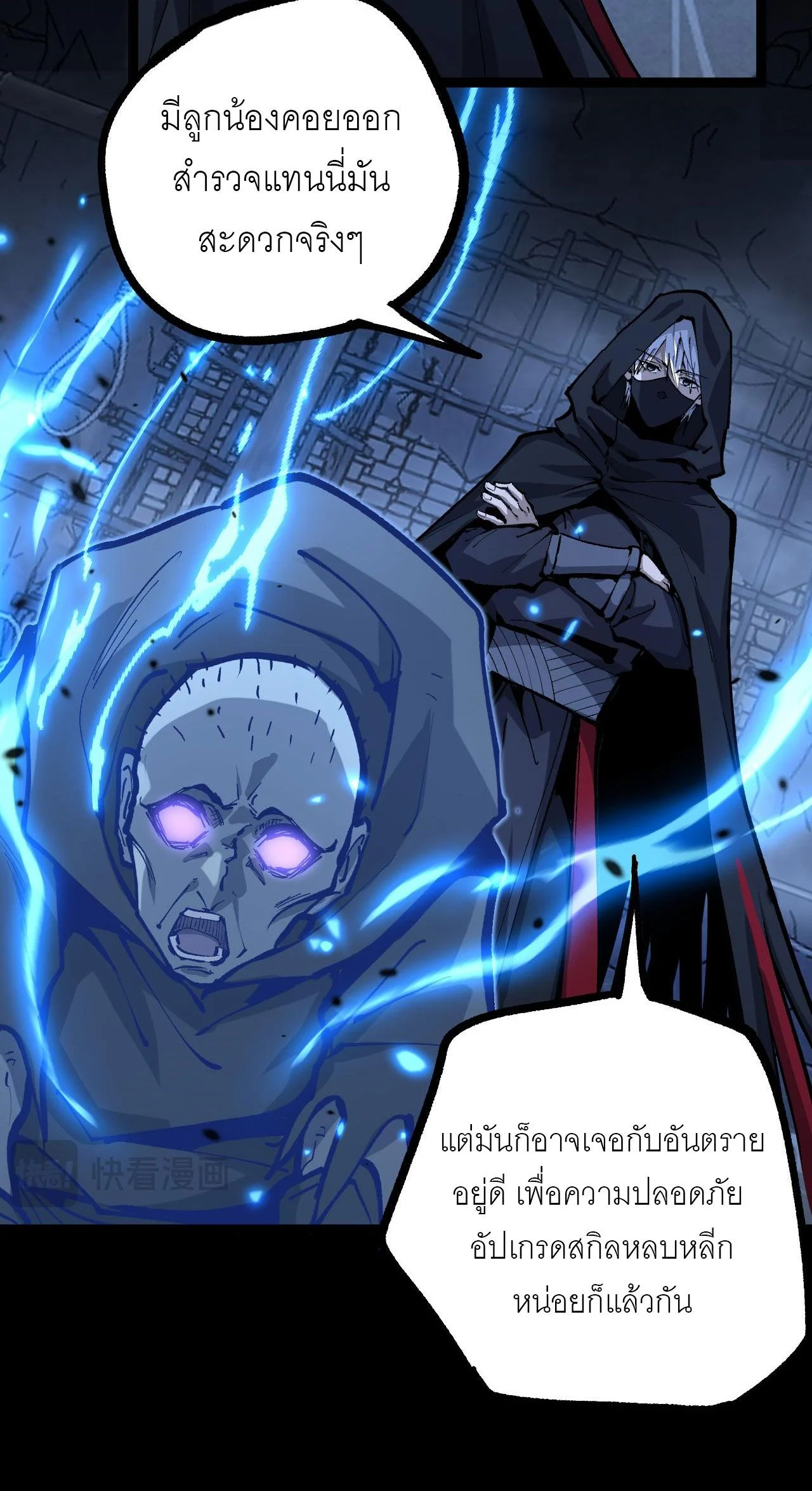 God-level Assassin, I Am the Shadow นักฆ่าระดับเทพ ข้าคือเงามืด ตอนที่ 12 page 13