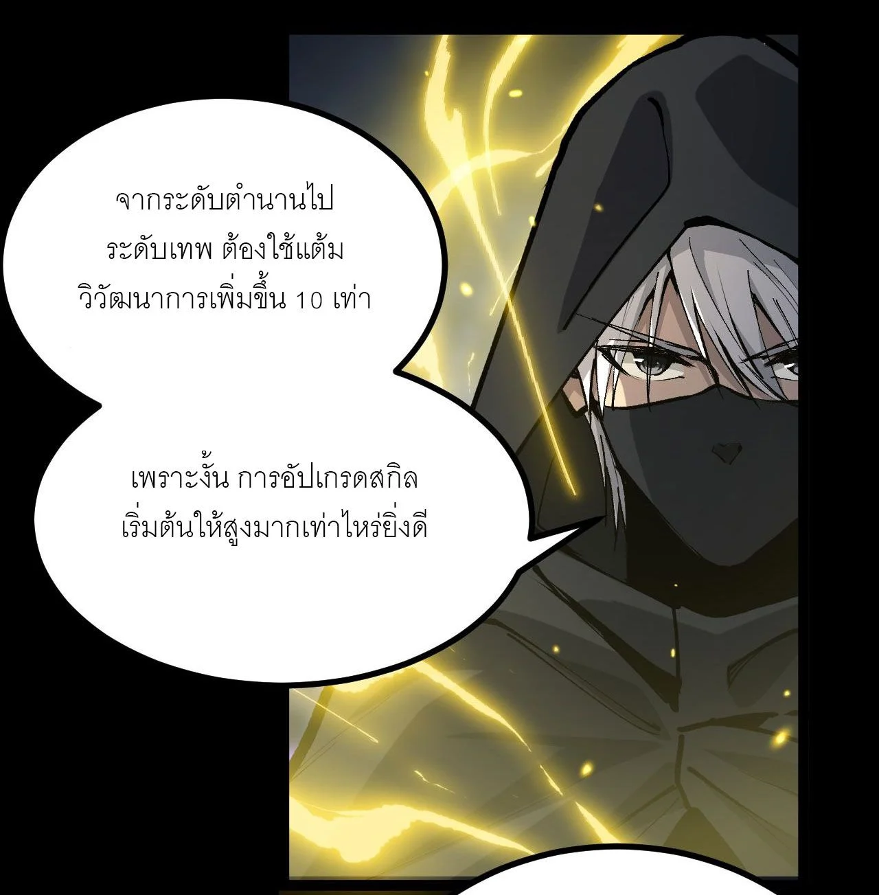 God-level Assassin, I Am the Shadow นักฆ่าระดับเทพ ข้าคือเงามืด ตอนที่ 12 page 15