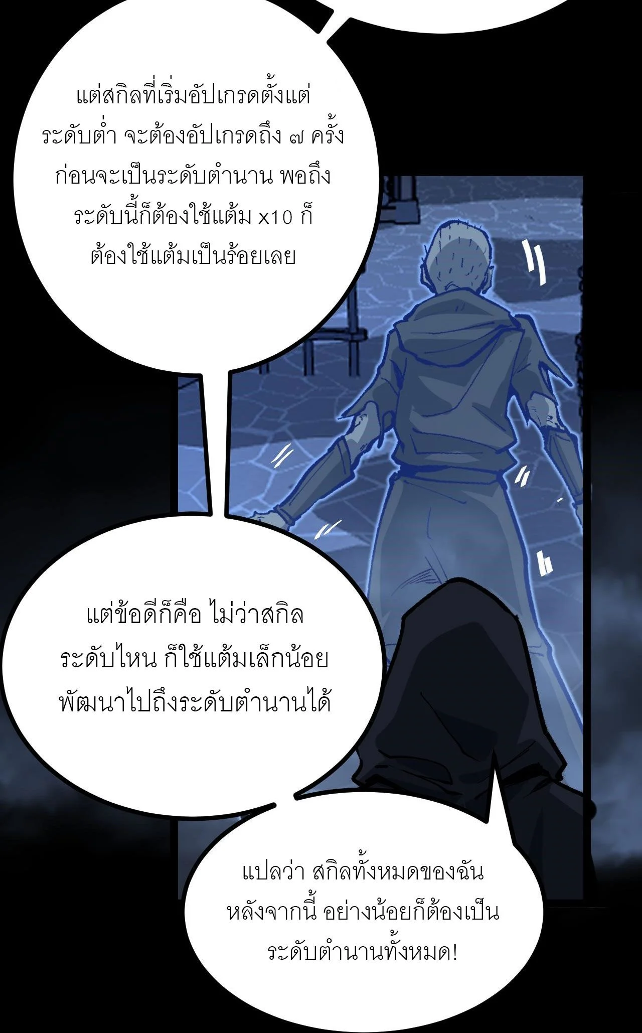 God-level Assassin, I Am the Shadow นักฆ่าระดับเทพ ข้าคือเงามืด ตอนที่ 12 page 17