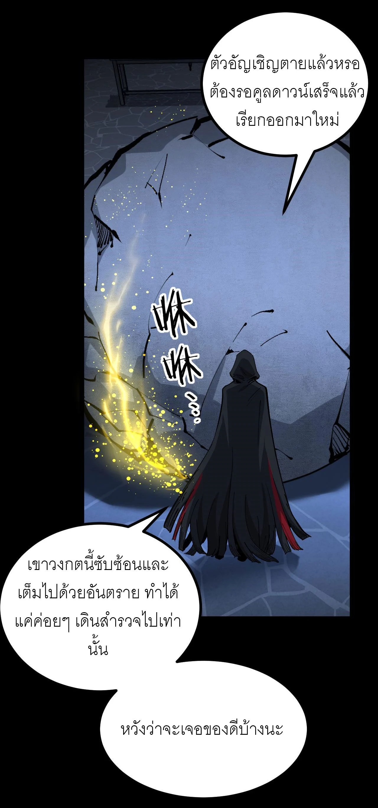 God-level Assassin, I Am the Shadow นักฆ่าระดับเทพ ข้าคือเงามืด ตอนที่ 12 page 21