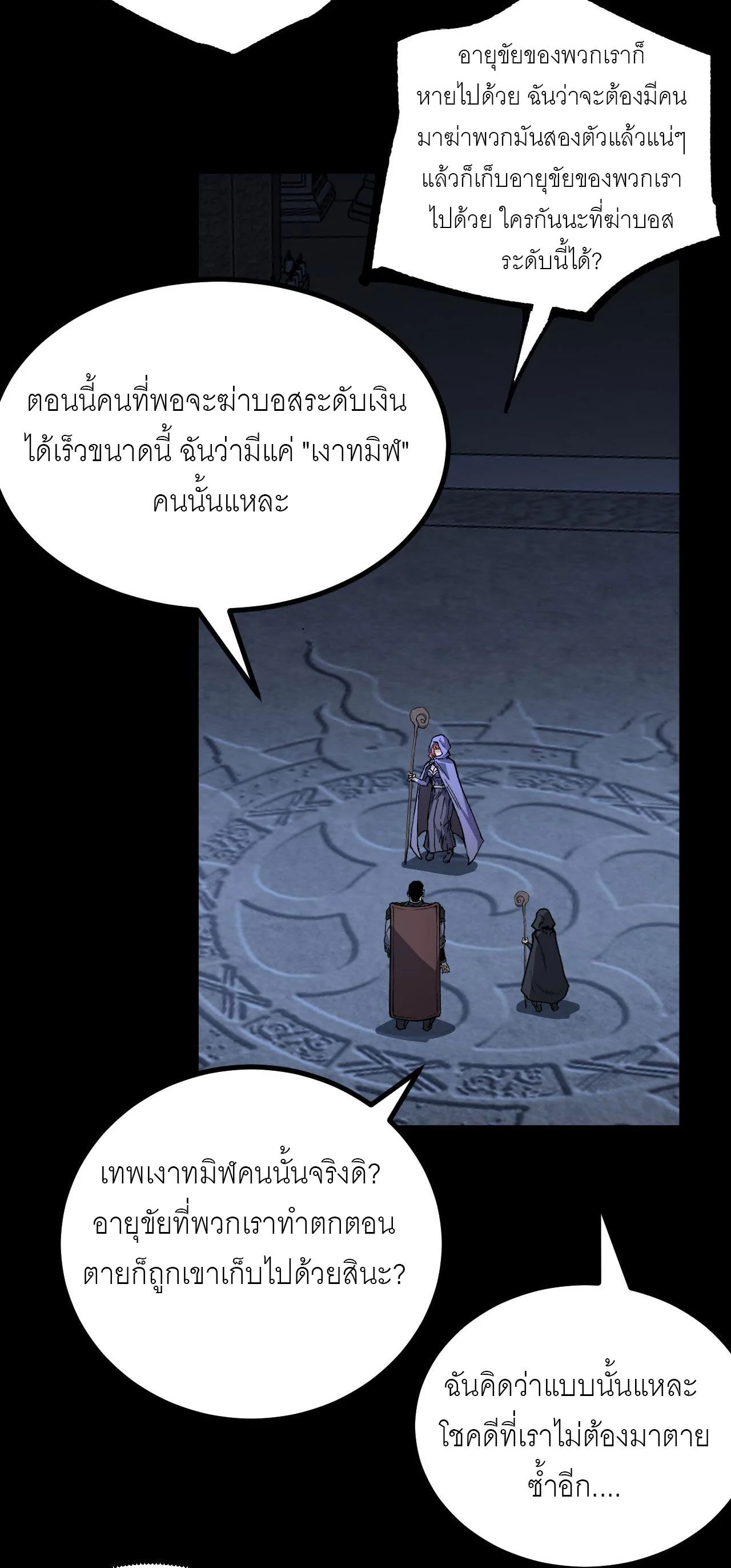 God-level Assassin, I Am the Shadow นักฆ่าระดับเทพ ข้าคือเงามืด ตอนที่ 12 page 26