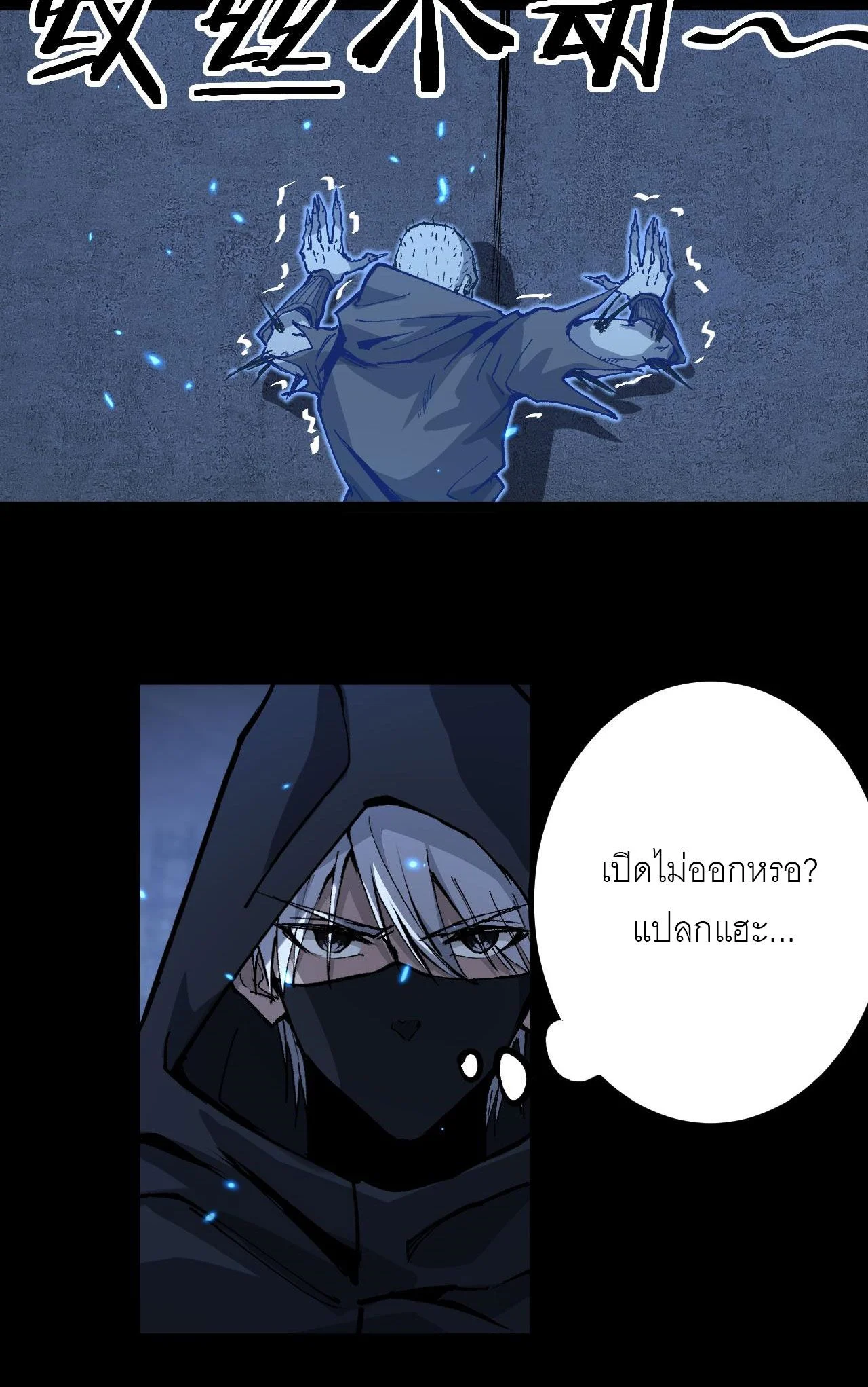 God-level Assassin, I Am the Shadow นักฆ่าระดับเทพ ข้าคือเงามืด ตอนที่ 12 page 34