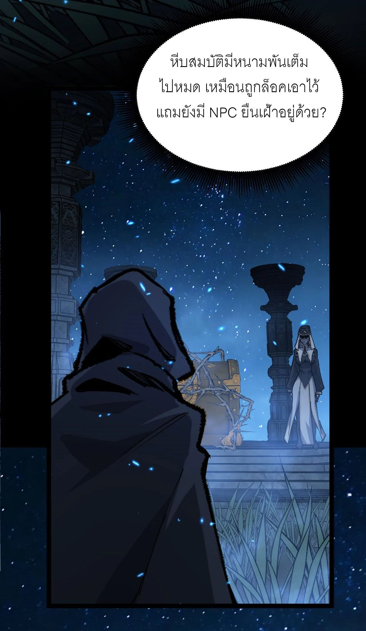 God-level Assassin, I Am the Shadow นักฆ่าระดับเทพ ข้าคือเงามืด ตอนที่ 12 page 40