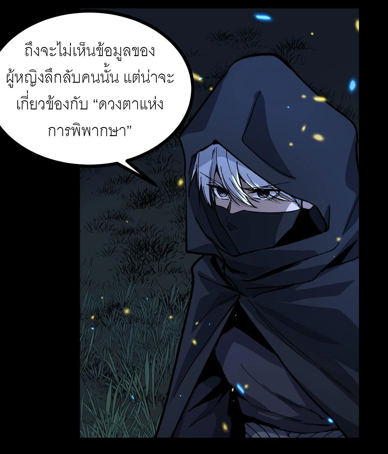 God-level Assassin, I Am the Shadow นักฆ่าระดับเทพ ข้าคือเงามืด ตอนที่ 12 page 46