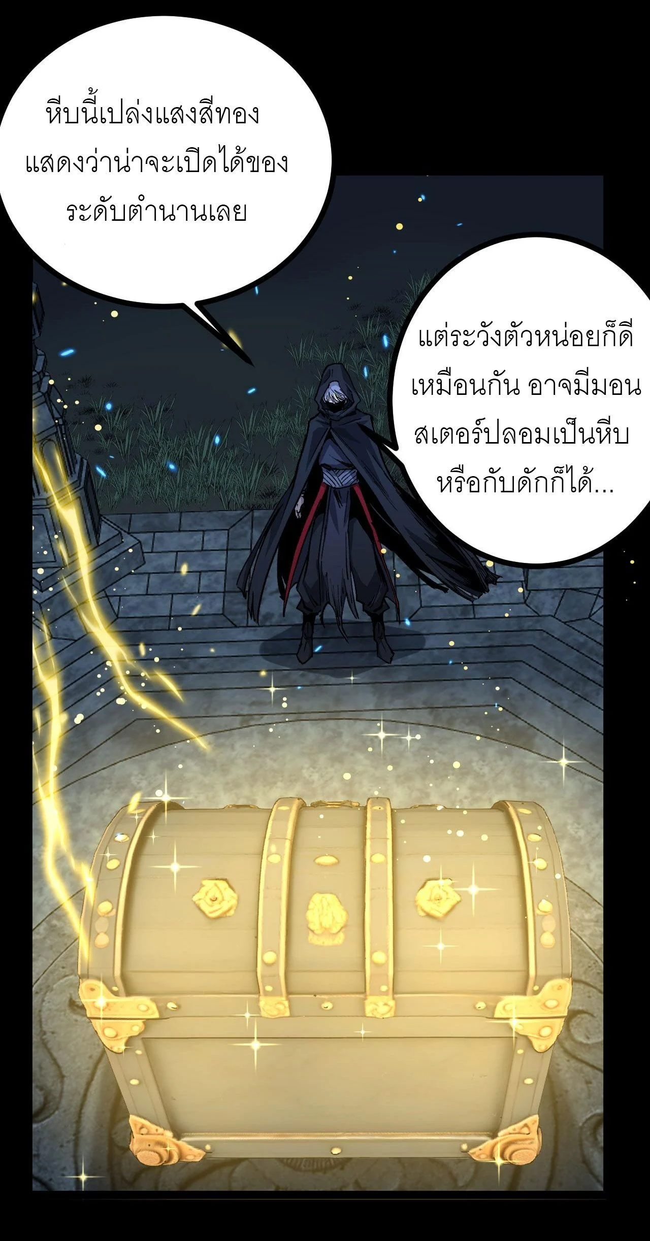 God-level Assassin, I Am the Shadow นักฆ่าระดับเทพ ข้าคือเงามืด ตอนที่ 12 page 47