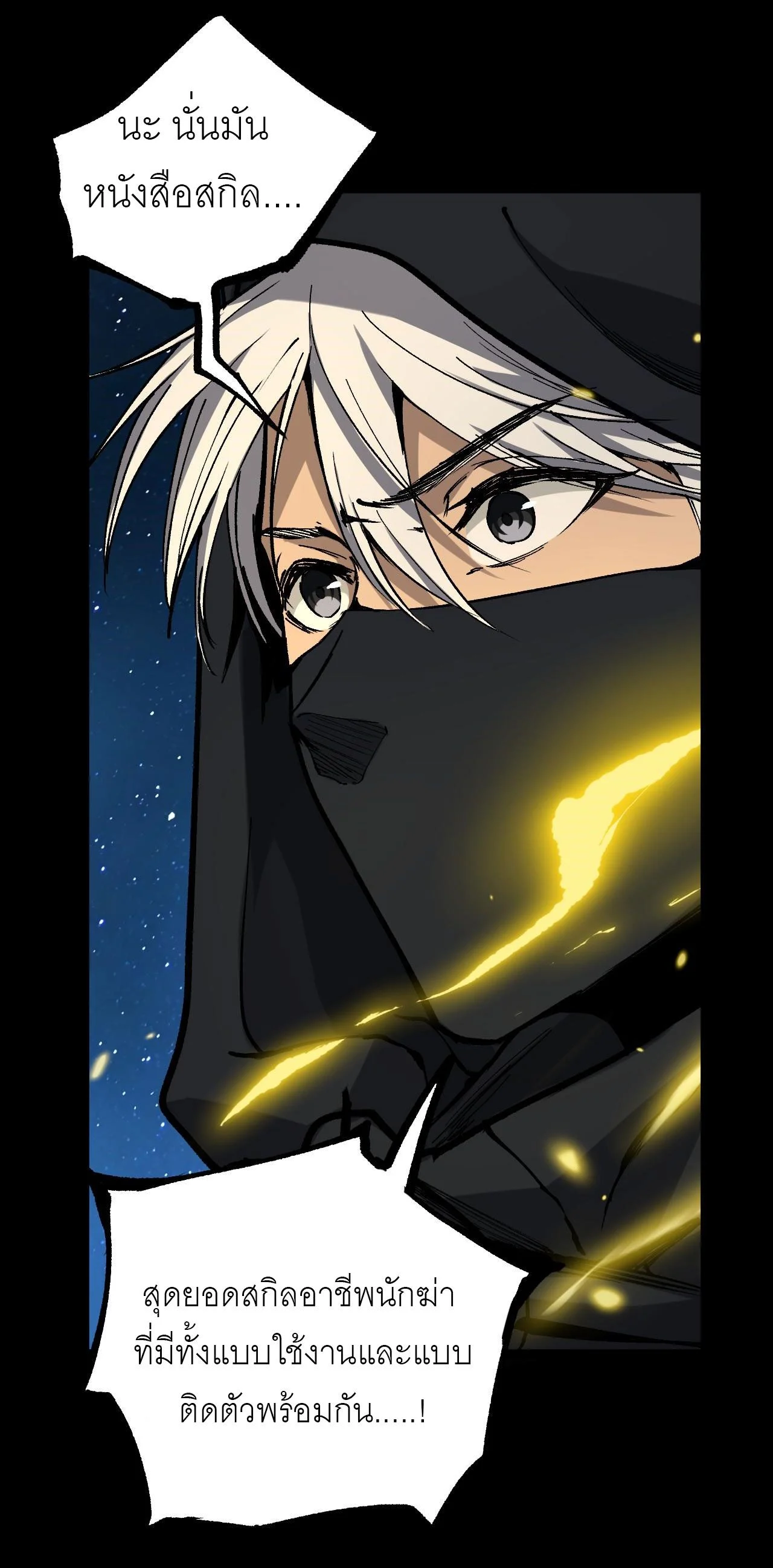 God-level Assassin, I Am the Shadow นักฆ่าระดับเทพ ข้าคือเงามืด ตอนที่ 12 page 50