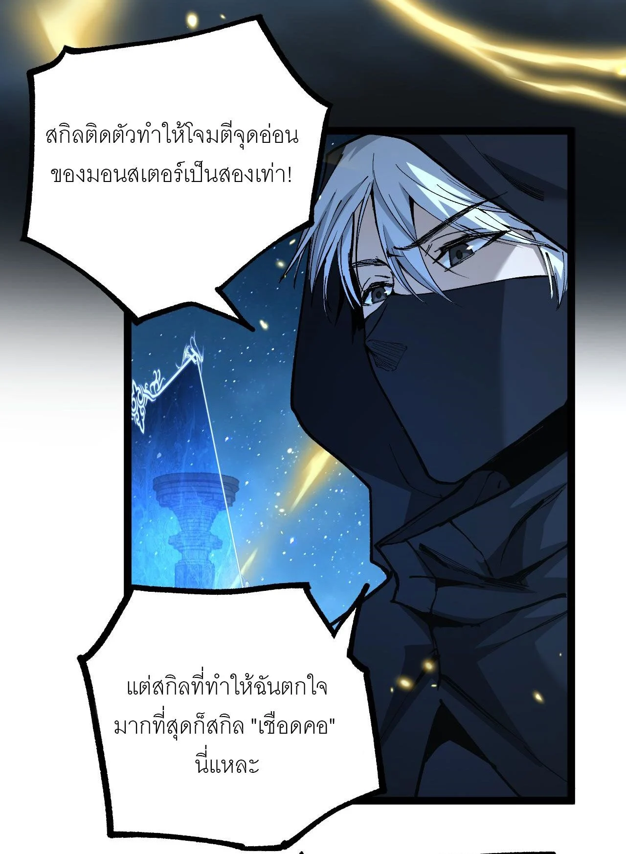 God-level Assassin, I Am the Shadow นักฆ่าระดับเทพ ข้าคือเงามืด ตอนที่ 13 page 3