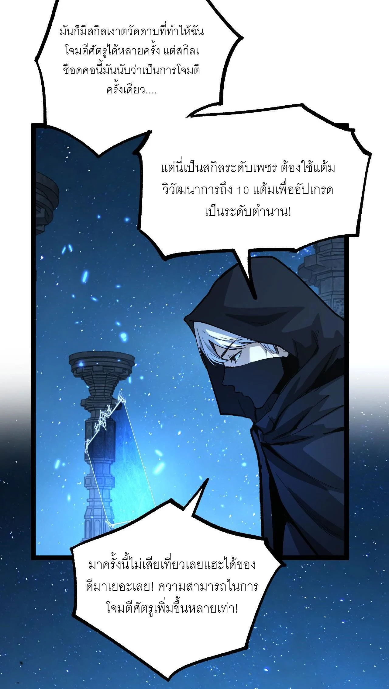God-level Assassin, I Am the Shadow นักฆ่าระดับเทพ ข้าคือเงามืด ตอนที่ 13 page 5