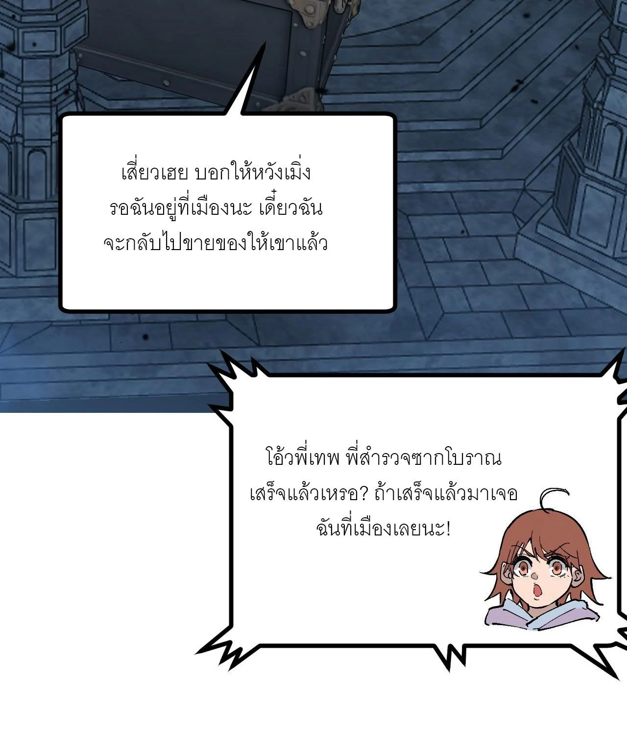 God-level Assassin, I Am the Shadow นักฆ่าระดับเทพ ข้าคือเงามืด ตอนที่ 13 page 7