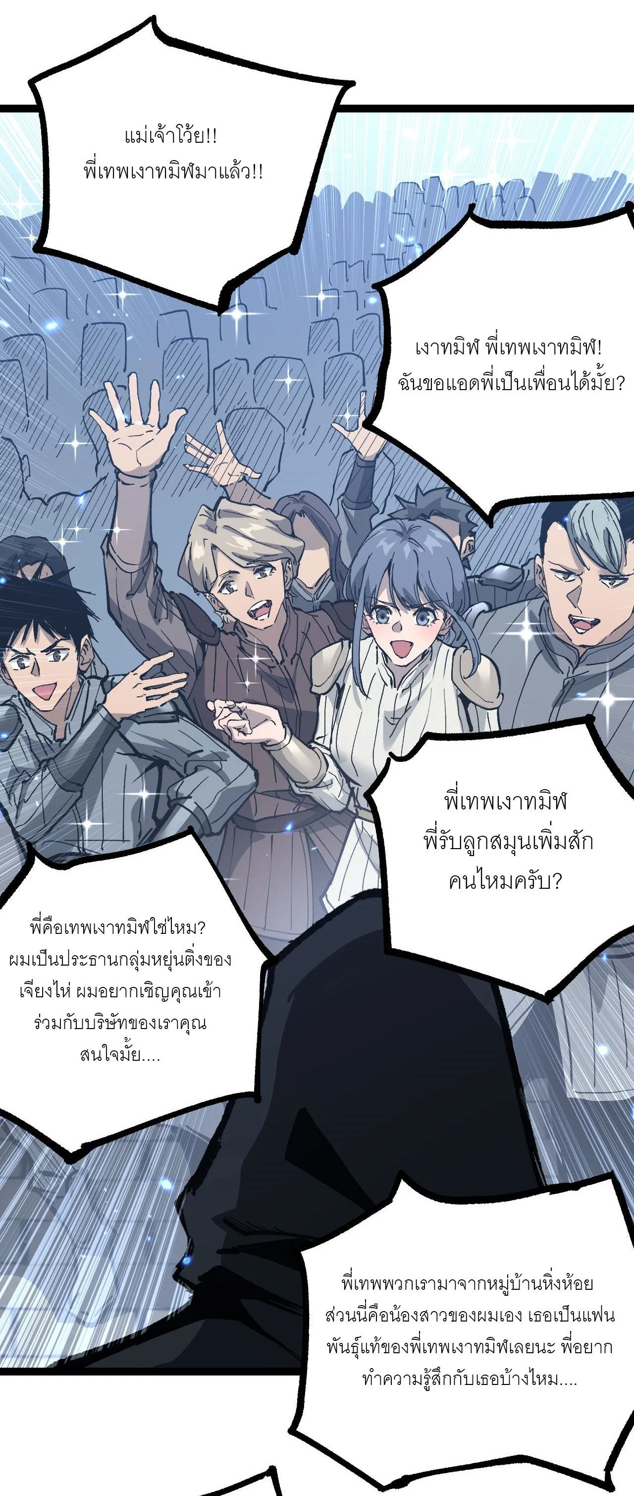 God-level Assassin, I Am the Shadow นักฆ่าระดับเทพ ข้าคือเงามืด ตอนที่ 13 page 9