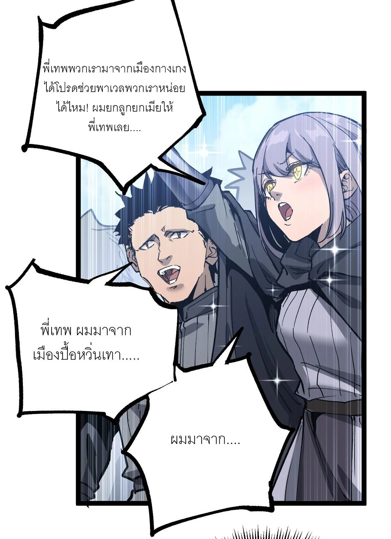 God-level Assassin, I Am the Shadow นักฆ่าระดับเทพ ข้าคือเงามืด ตอนที่ 13 page 10