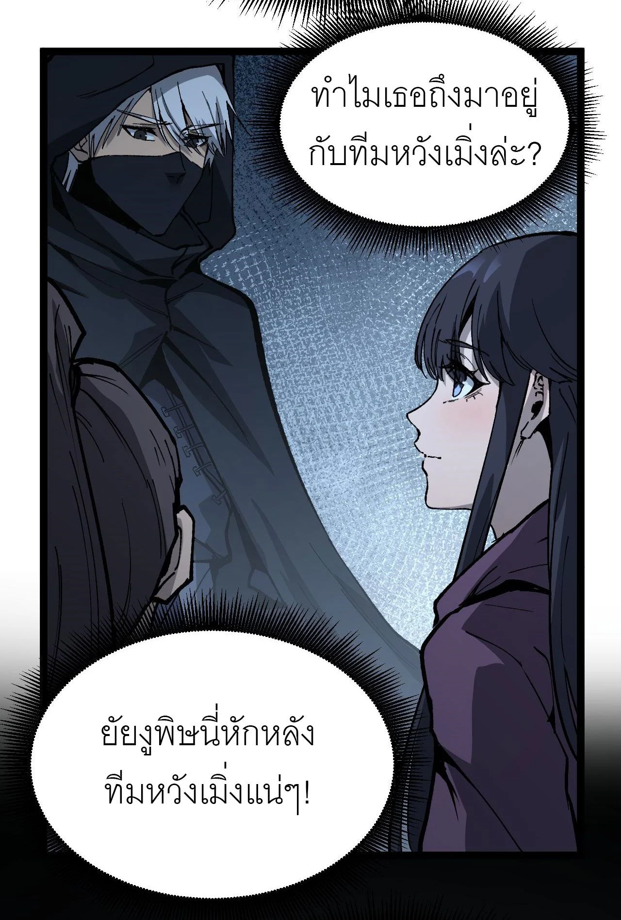 God-level Assassin, I Am the Shadow นักฆ่าระดับเทพ ข้าคือเงามืด ตอนที่ 13 page 18