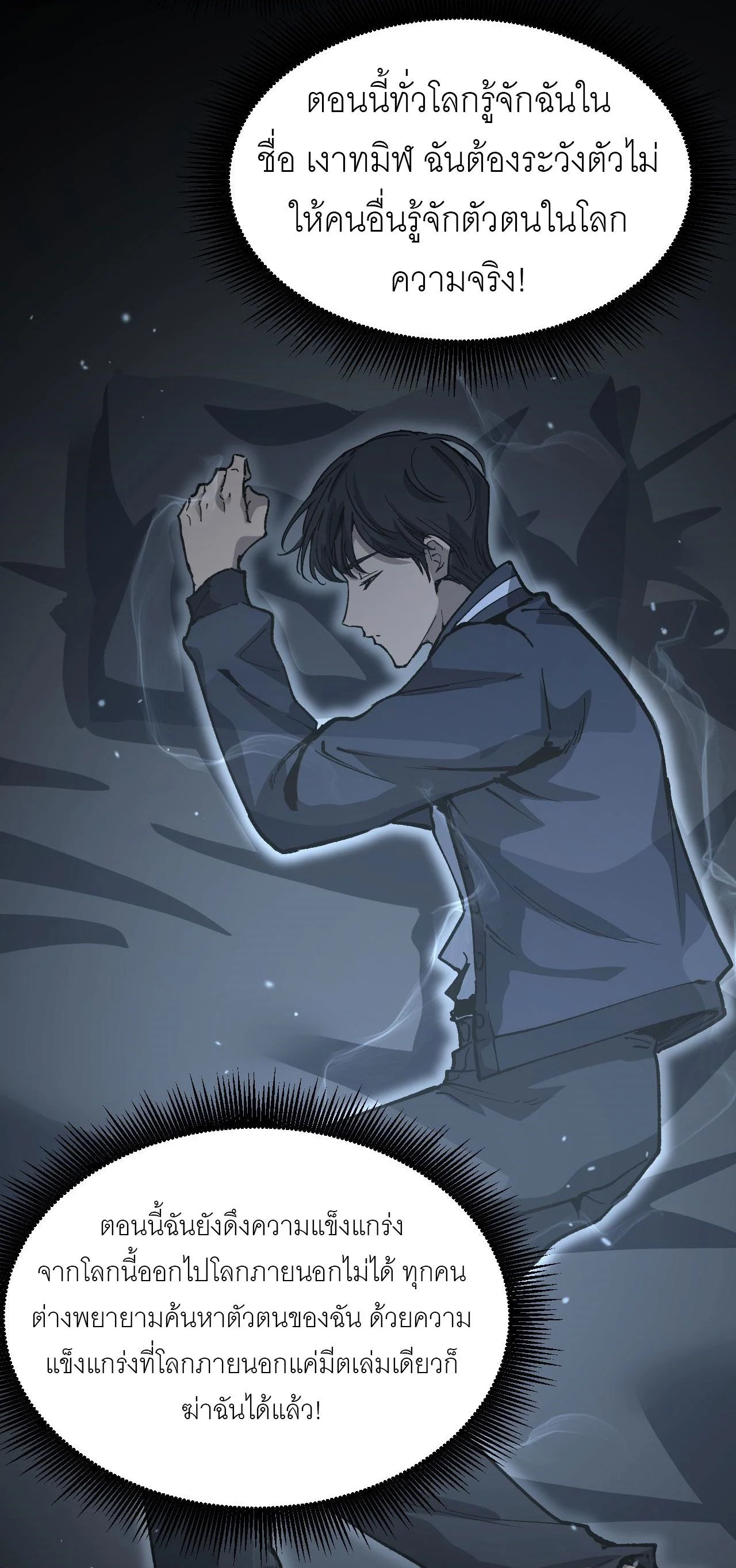 God-level Assassin, I Am the Shadow นักฆ่าระดับเทพ ข้าคือเงามืด ตอนที่ 13 page 19