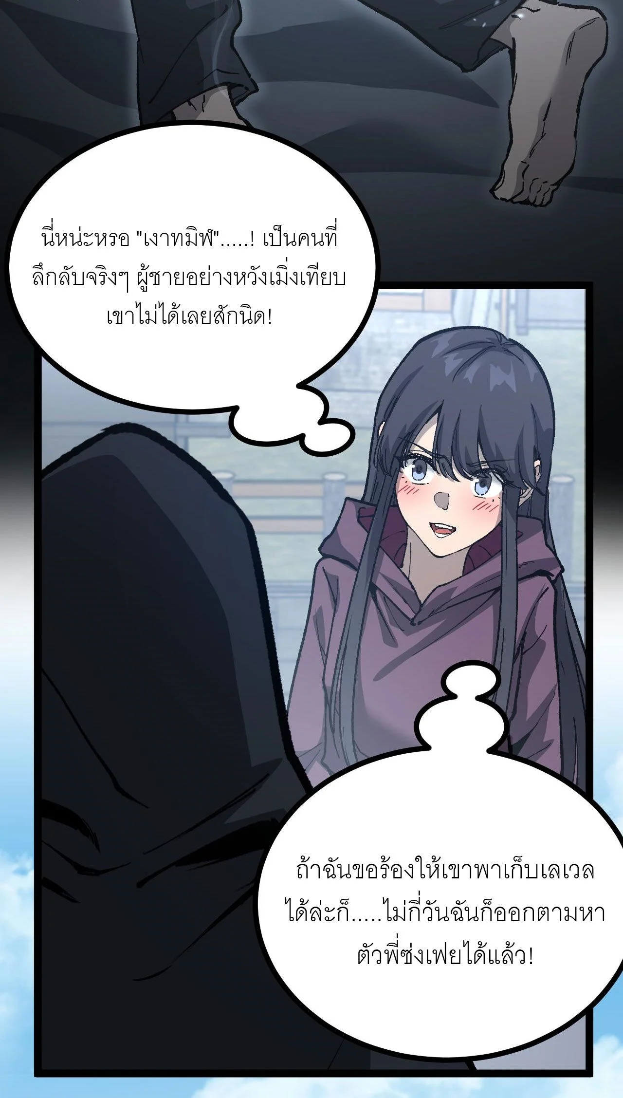 God-level Assassin, I Am the Shadow นักฆ่าระดับเทพ ข้าคือเงามืด ตอนที่ 13 page 20