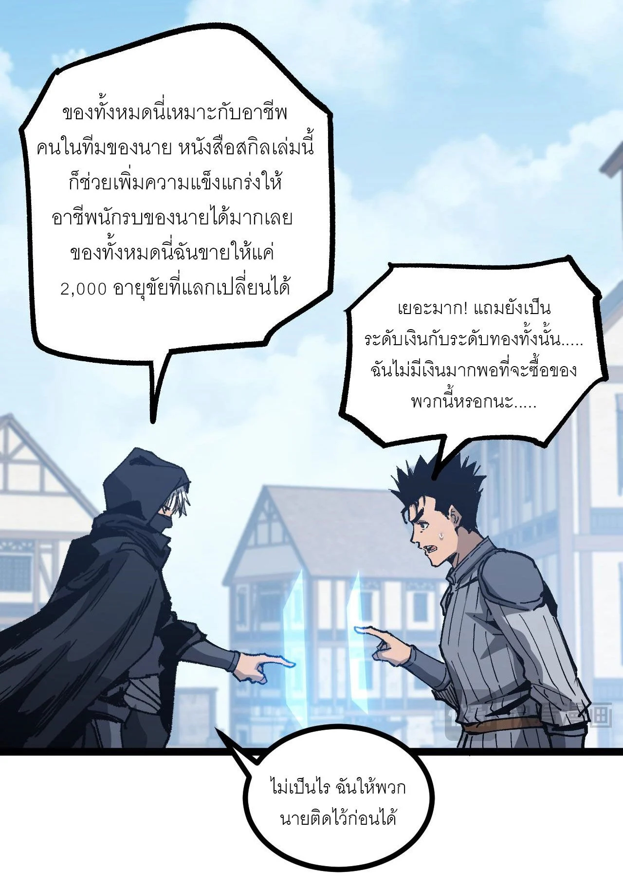 God-level Assassin, I Am the Shadow นักฆ่าระดับเทพ ข้าคือเงามืด ตอนที่ 13 page 21