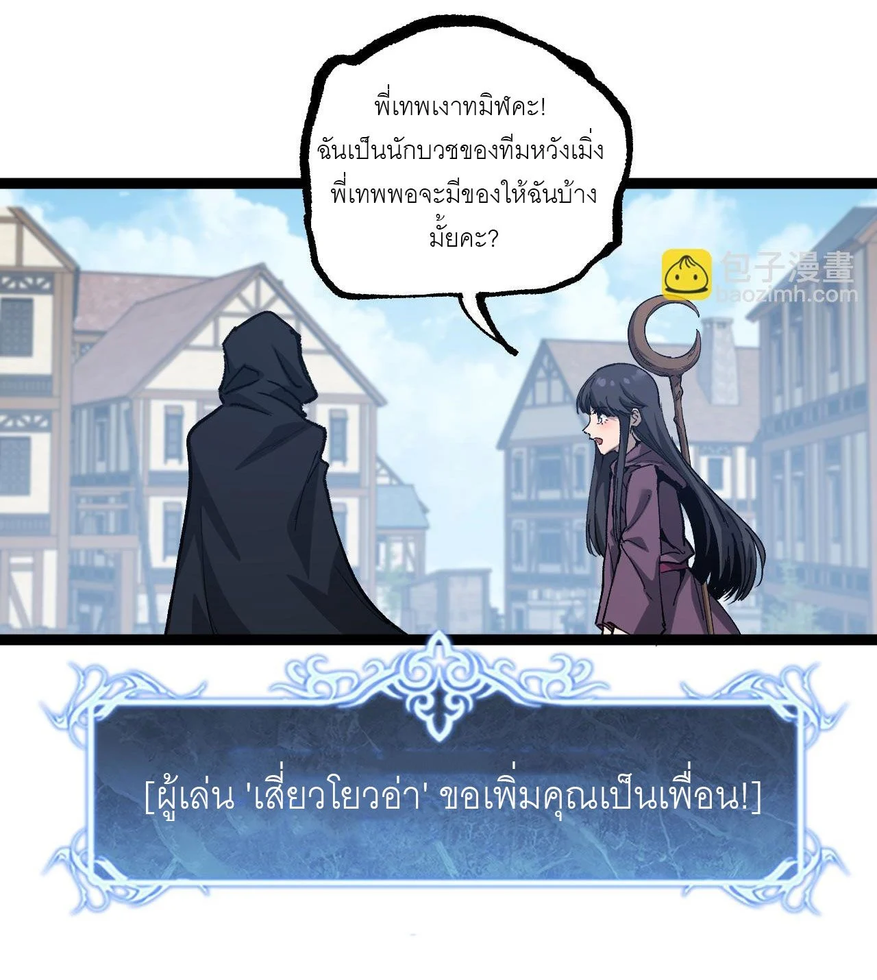 God-level Assassin, I Am the Shadow นักฆ่าระดับเทพ ข้าคือเงามืด ตอนที่ 13 page 25