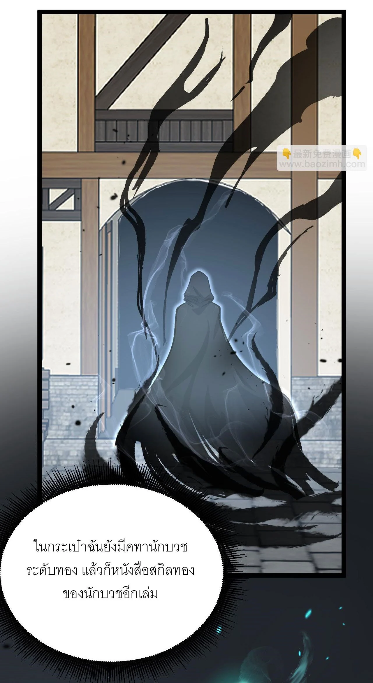 God-level Assassin, I Am the Shadow นักฆ่าระดับเทพ ข้าคือเงามืด ตอนที่ 13 page 31