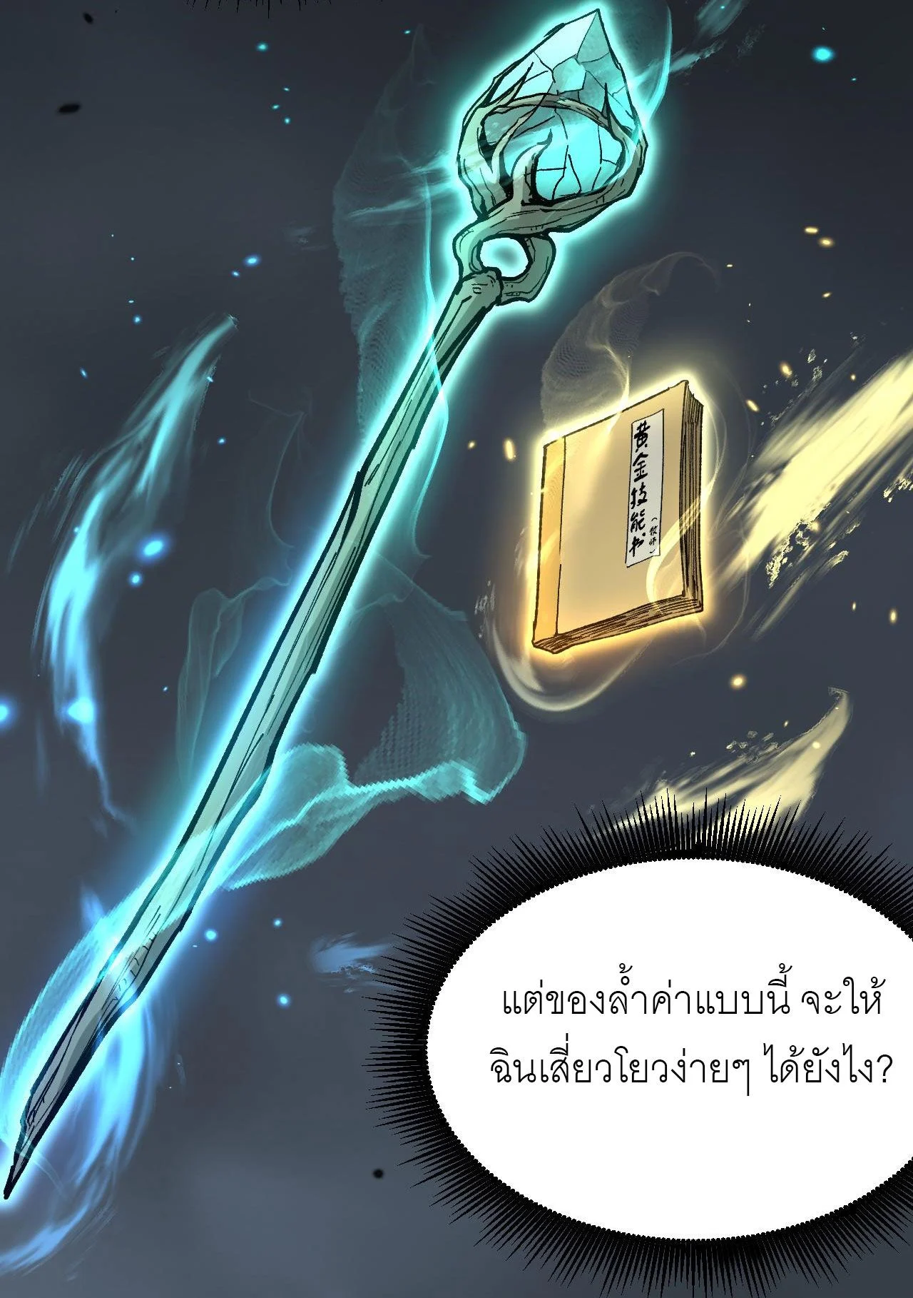 God-level Assassin, I Am the Shadow นักฆ่าระดับเทพ ข้าคือเงามืด ตอนที่ 13 page 32