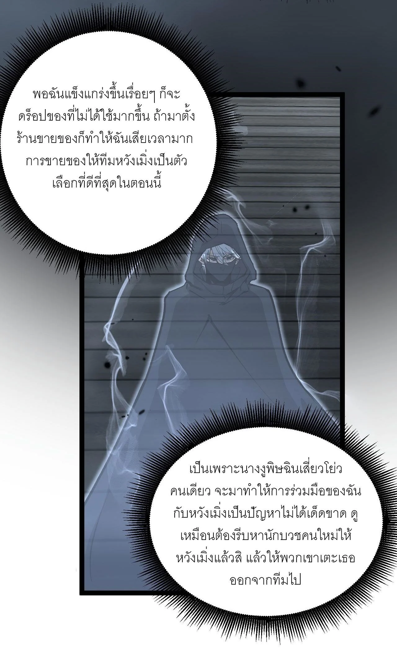 God-level Assassin, I Am the Shadow นักฆ่าระดับเทพ ข้าคือเงามืด ตอนที่ 13 page 33