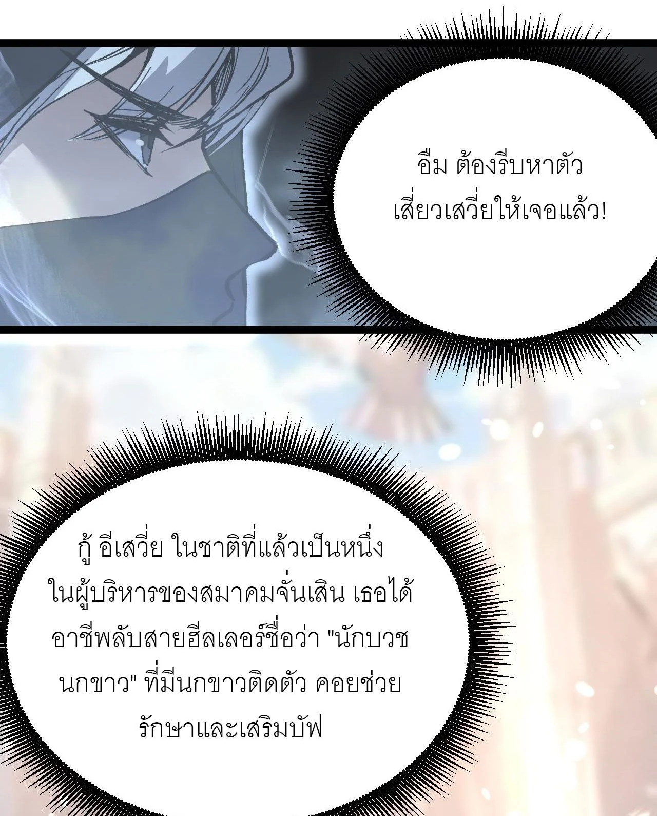God-level Assassin, I Am the Shadow นักฆ่าระดับเทพ ข้าคือเงามืด ตอนที่ 13 page 34