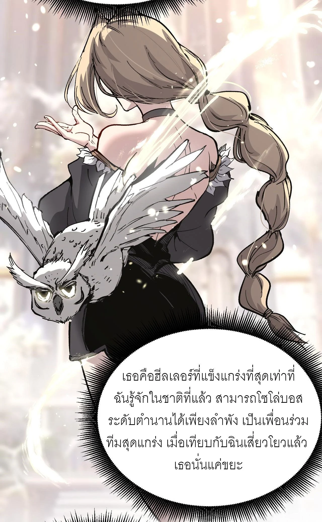 God-level Assassin, I Am the Shadow นักฆ่าระดับเทพ ข้าคือเงามืด ตอนที่ 13 page 35