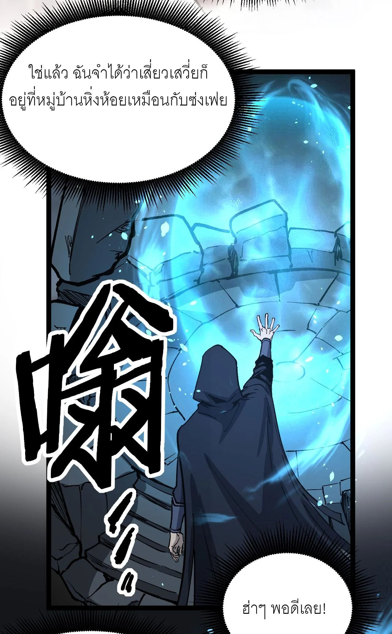 God-level Assassin, I Am the Shadow นักฆ่าระดับเทพ ข้าคือเงามืด ตอนที่ 13 page 36