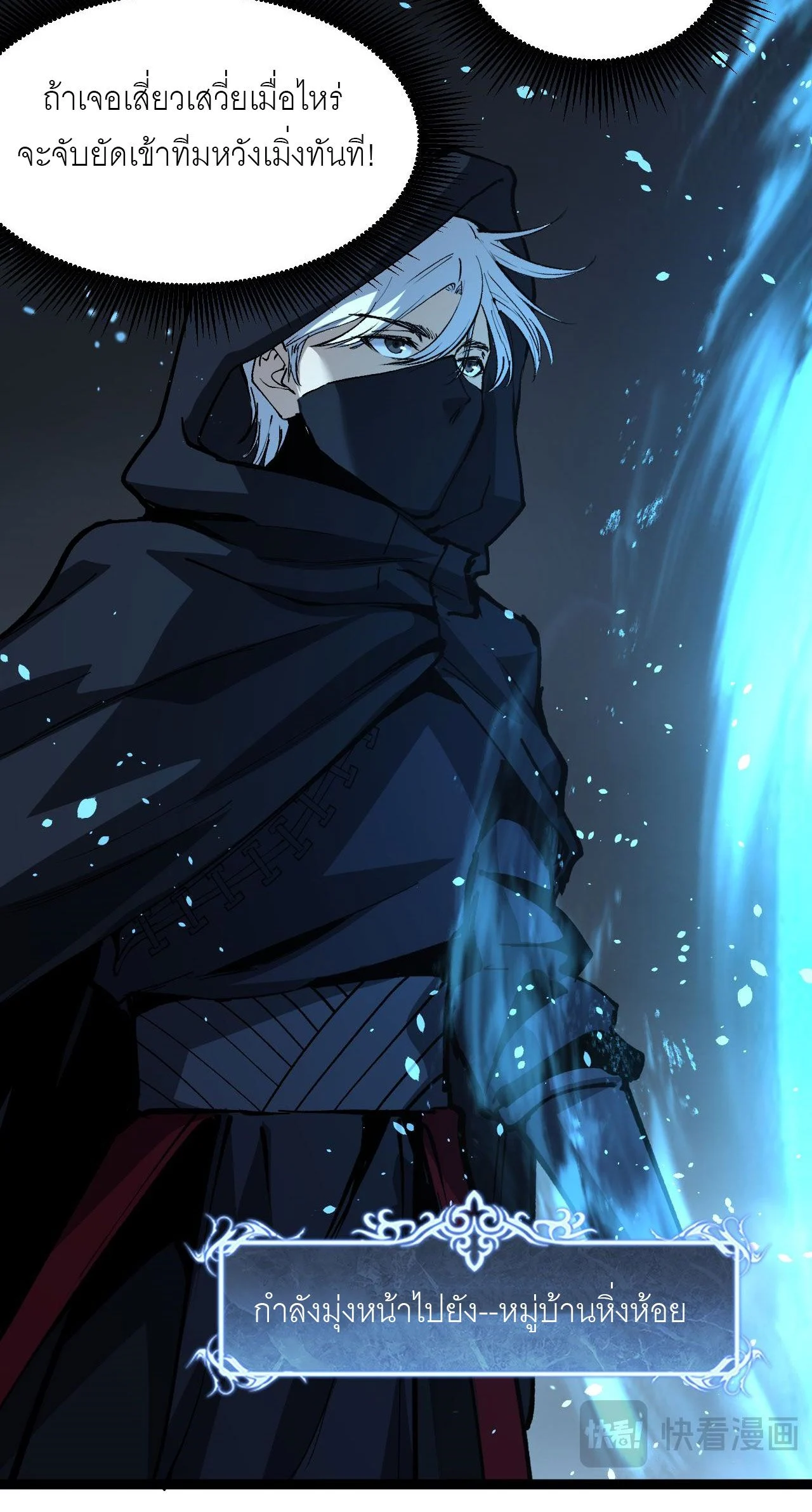 God-level Assassin, I Am the Shadow นักฆ่าระดับเทพ ข้าคือเงามืด ตอนที่ 13 page 37