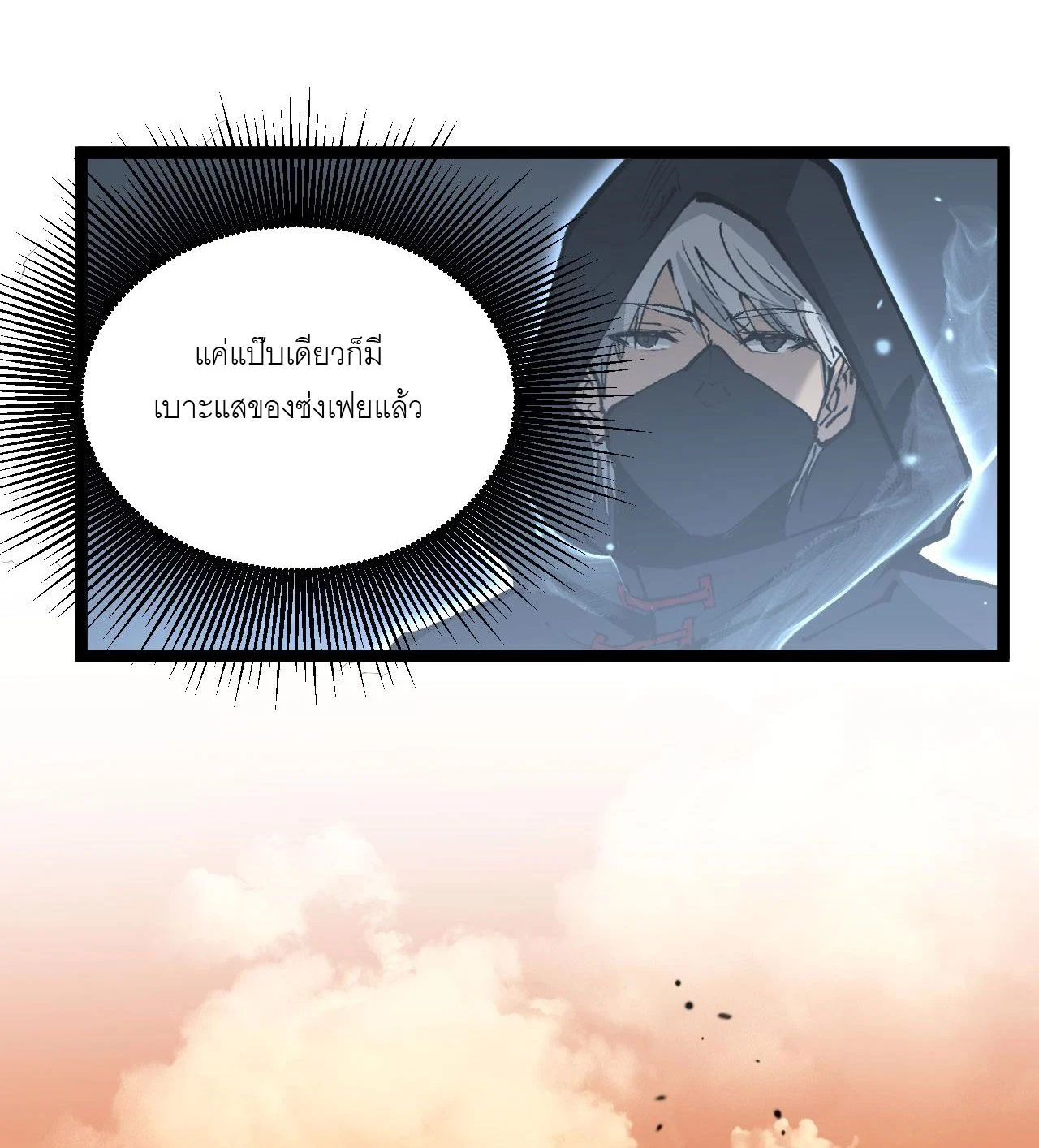 God-level Assassin, I Am the Shadow นักฆ่าระดับเทพ ข้าคือเงามืด ตอนที่ 13 page 41
