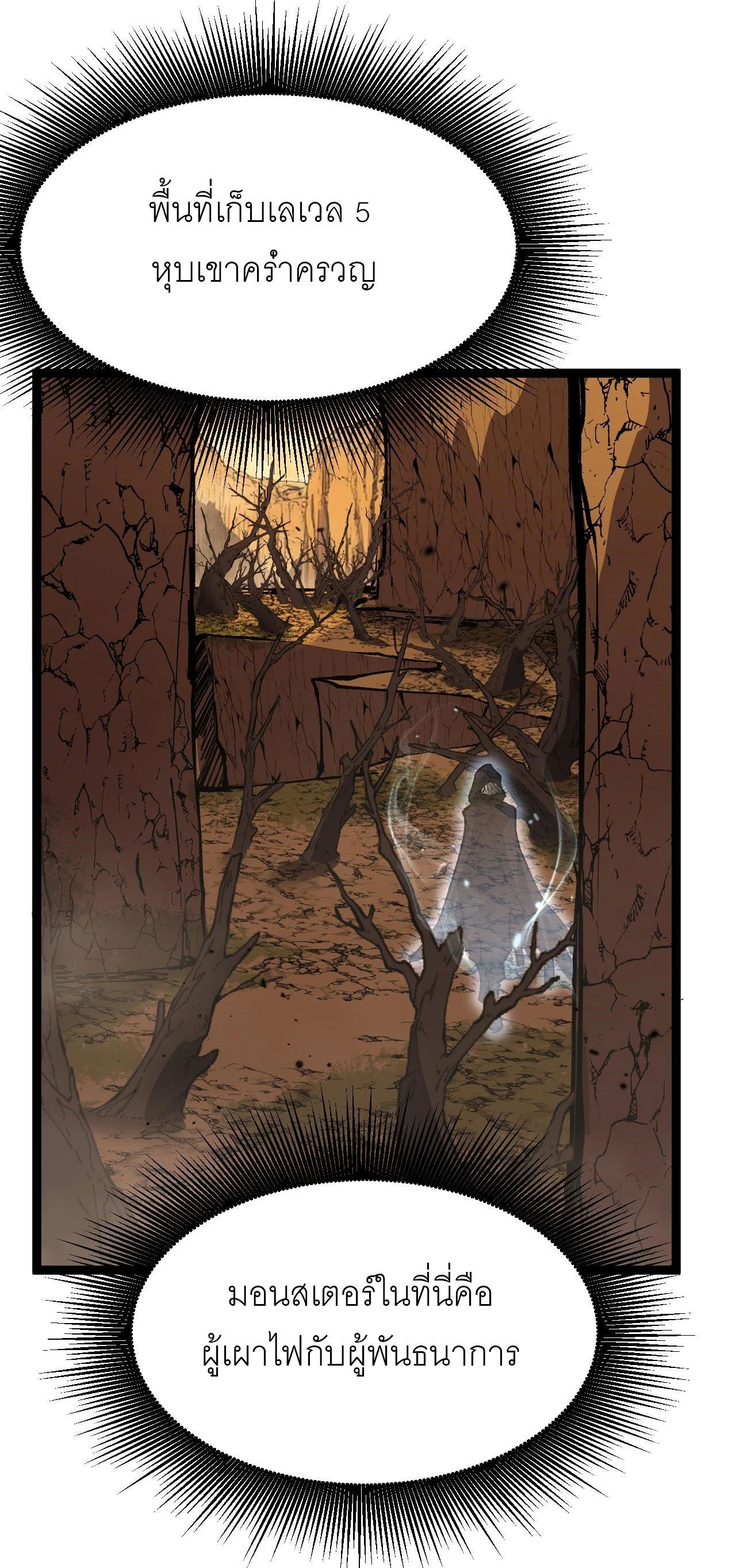 God-level Assassin, I Am the Shadow นักฆ่าระดับเทพ ข้าคือเงามืด ตอนที่ 13 page 44