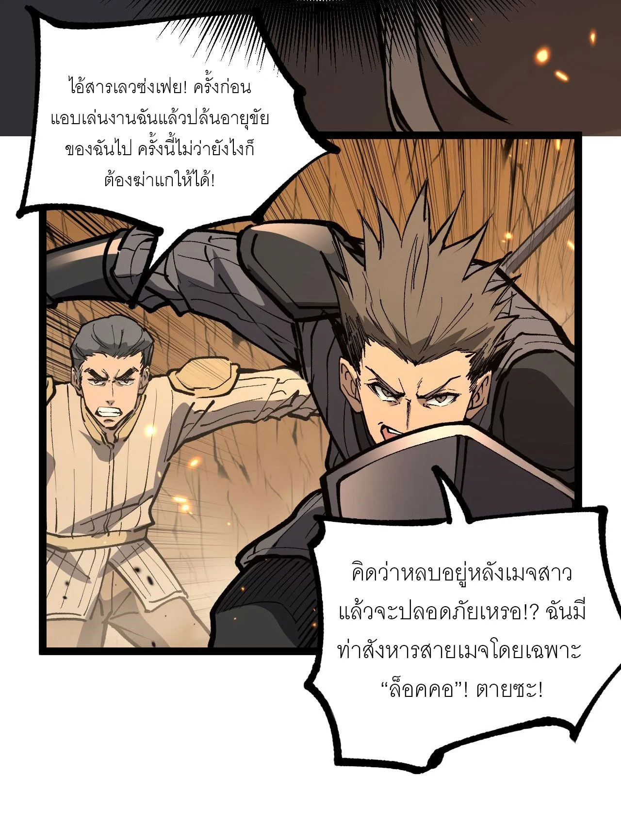 God-level Assassin, I Am the Shadow นักฆ่าระดับเทพ ข้าคือเงามืด ตอนที่ 13 page 51