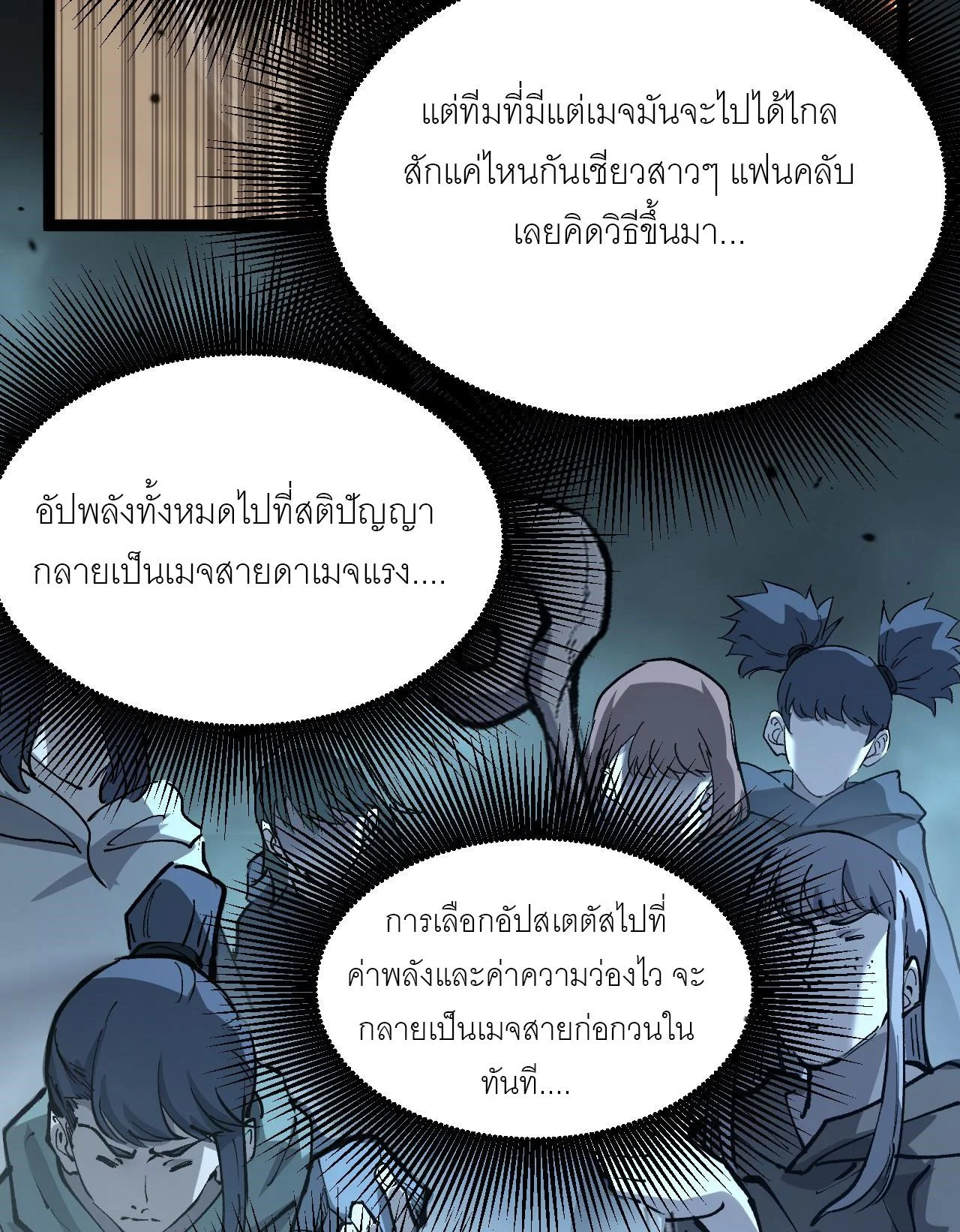 God-level Assassin, I Am the Shadow นักฆ่าระดับเทพ ข้าคือเงามืด ตอนที่ 13 page 54
