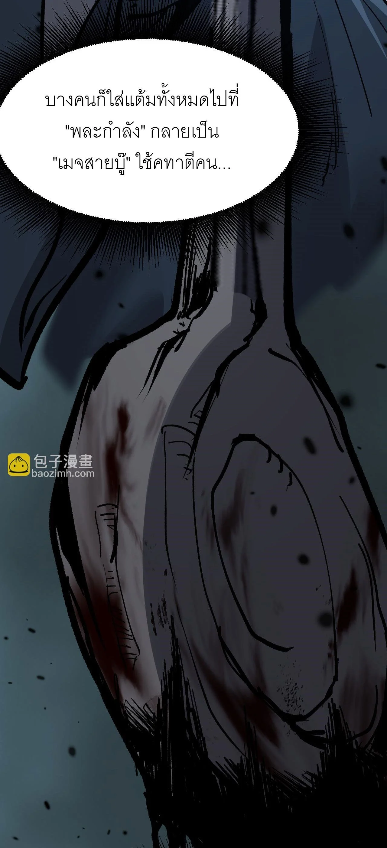 God-level Assassin, I Am the Shadow นักฆ่าระดับเทพ ข้าคือเงามืด ตอนที่ 13 page 56