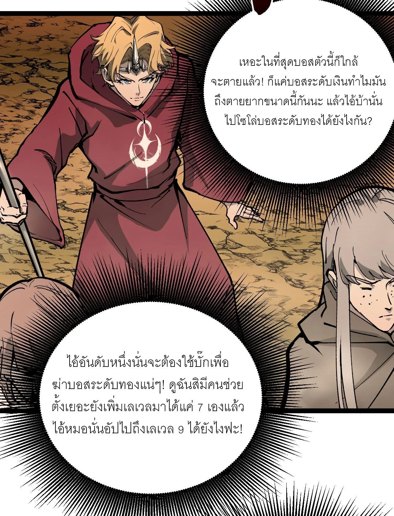 God-level Assassin, I Am the Shadow นักฆ่าระดับเทพ ข้าคือเงามืด ตอนที่ 14 page 10