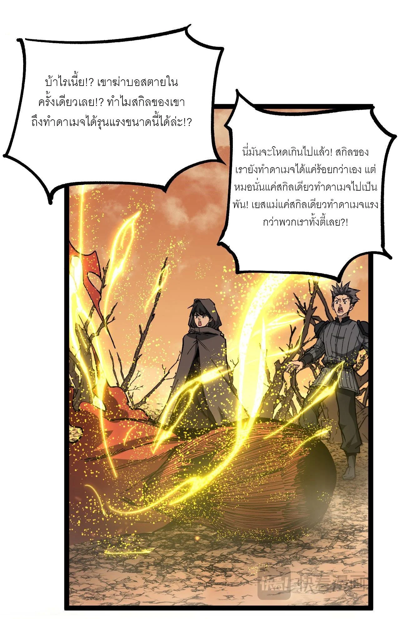 God-level Assassin, I Am the Shadow นักฆ่าระดับเทพ ข้าคือเงามืด ตอนที่ 14 page 19