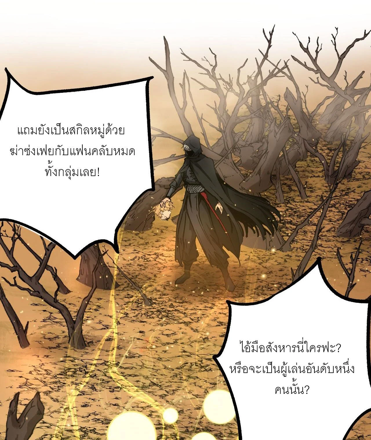 God-level Assassin, I Am the Shadow นักฆ่าระดับเทพ ข้าคือเงามืด ตอนที่ 14 page 20