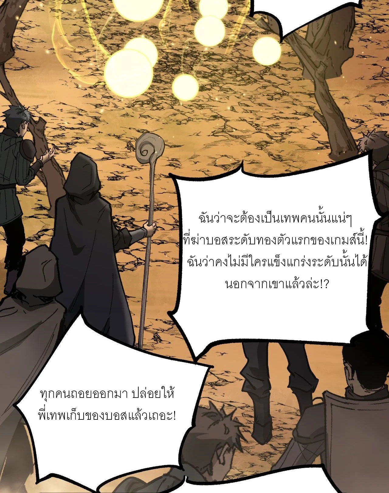 God-level Assassin, I Am the Shadow นักฆ่าระดับเทพ ข้าคือเงามืด ตอนที่ 14 page 21