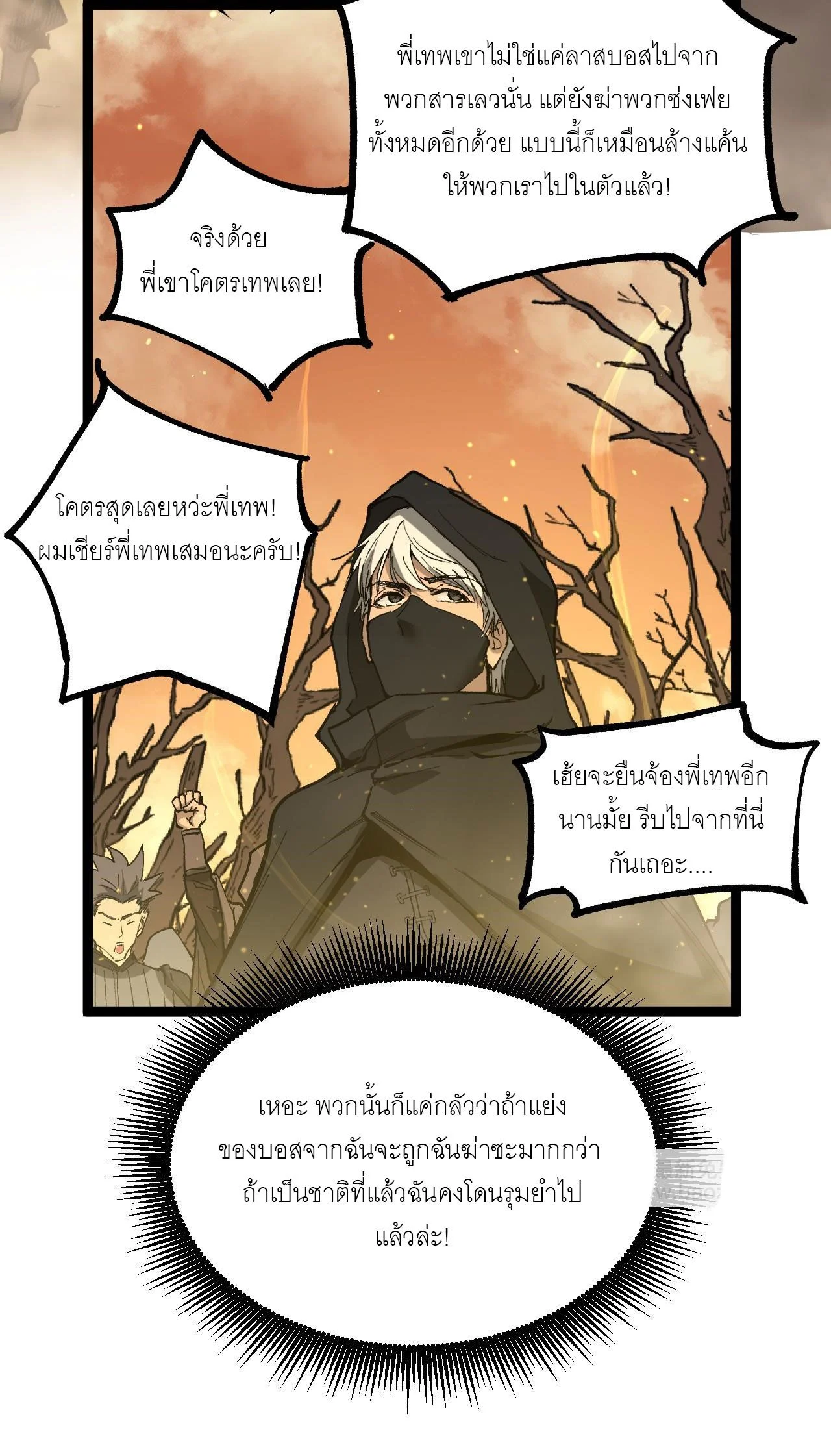 God-level Assassin, I Am the Shadow นักฆ่าระดับเทพ ข้าคือเงามืด ตอนที่ 14 page 22