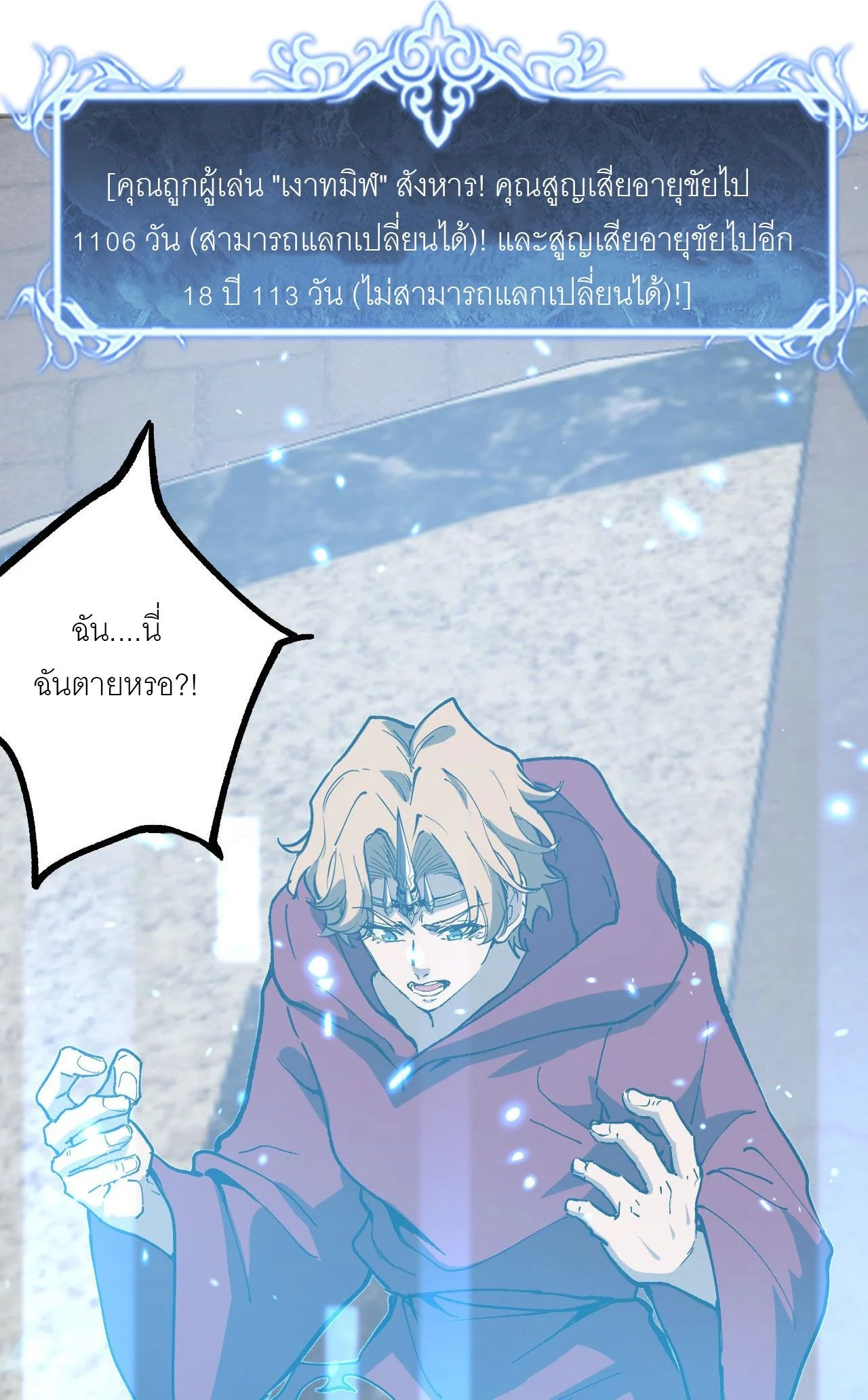 God-level Assassin, I Am the Shadow นักฆ่าระดับเทพ ข้าคือเงามืด ตอนที่ 14 page 24